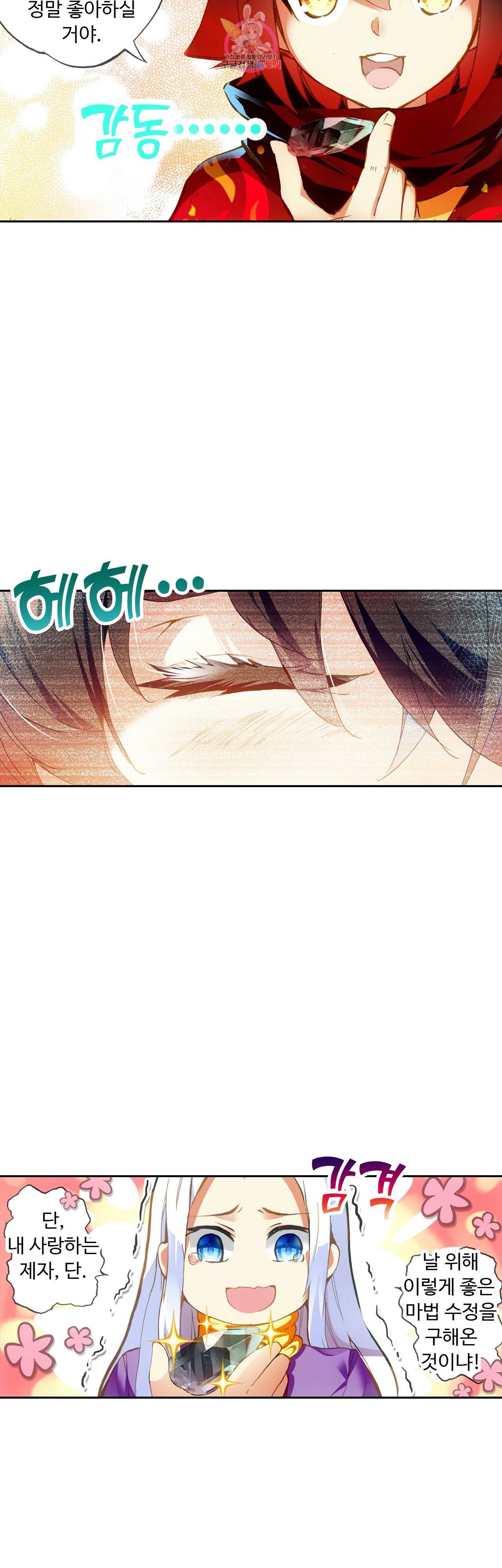 사신 영웅전 바보 마법사 영웅이 되다 82화 18