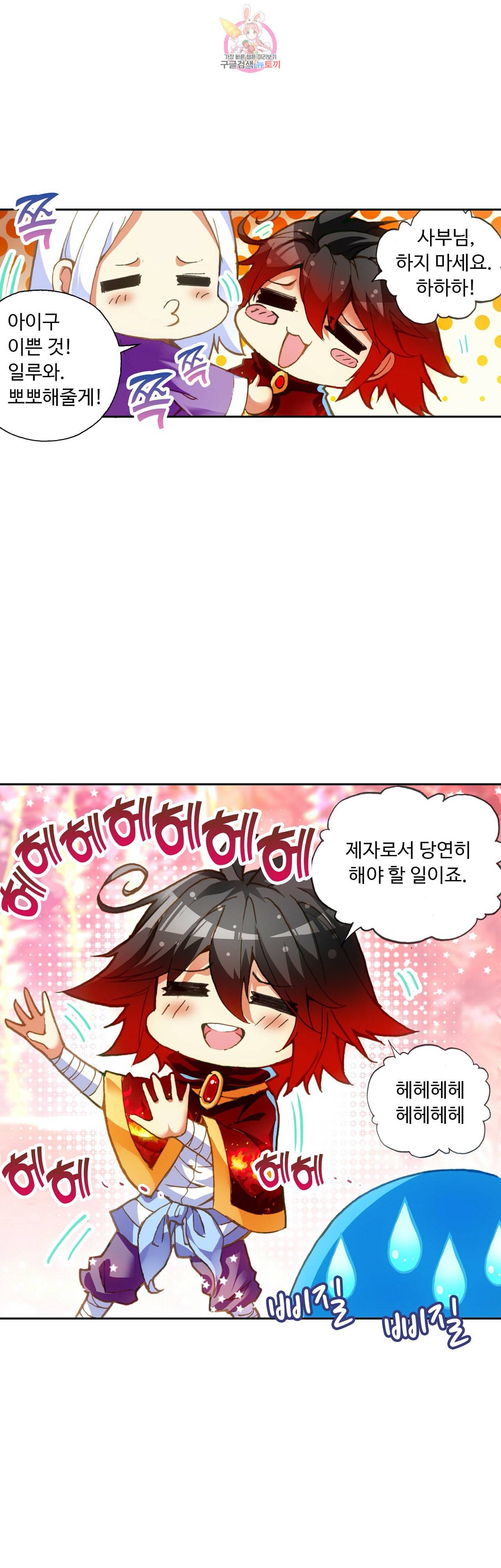사신 영웅전 바보 마법사 영웅이 되다 82화 19