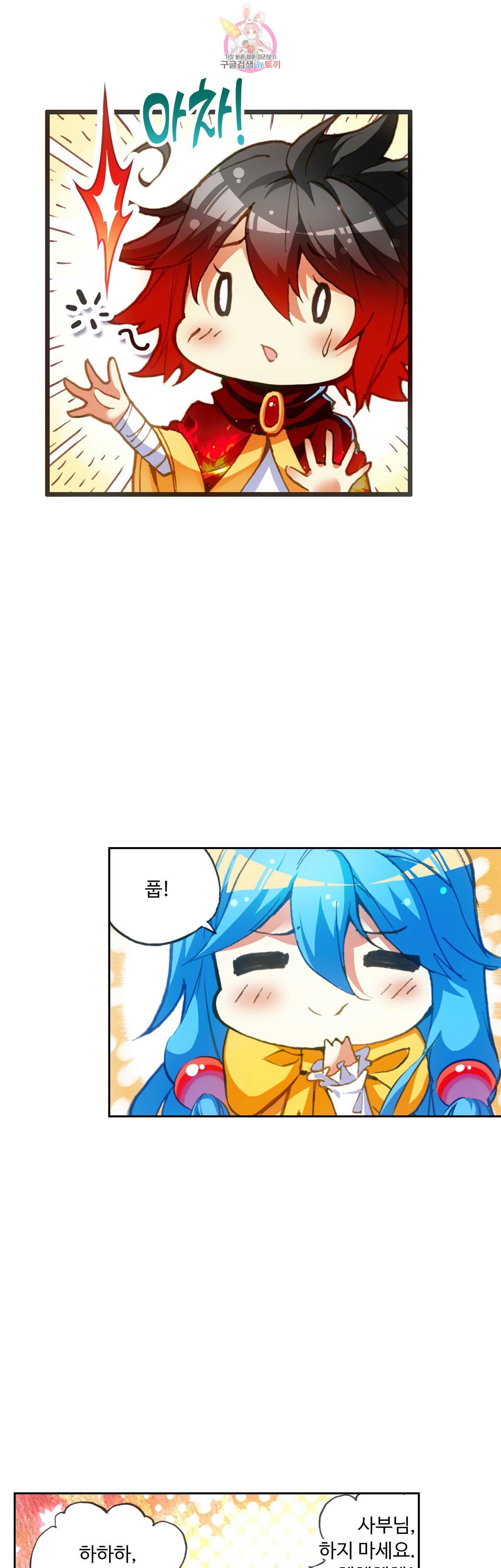 사신 영웅전 바보 마법사 영웅이 되다 82화 20