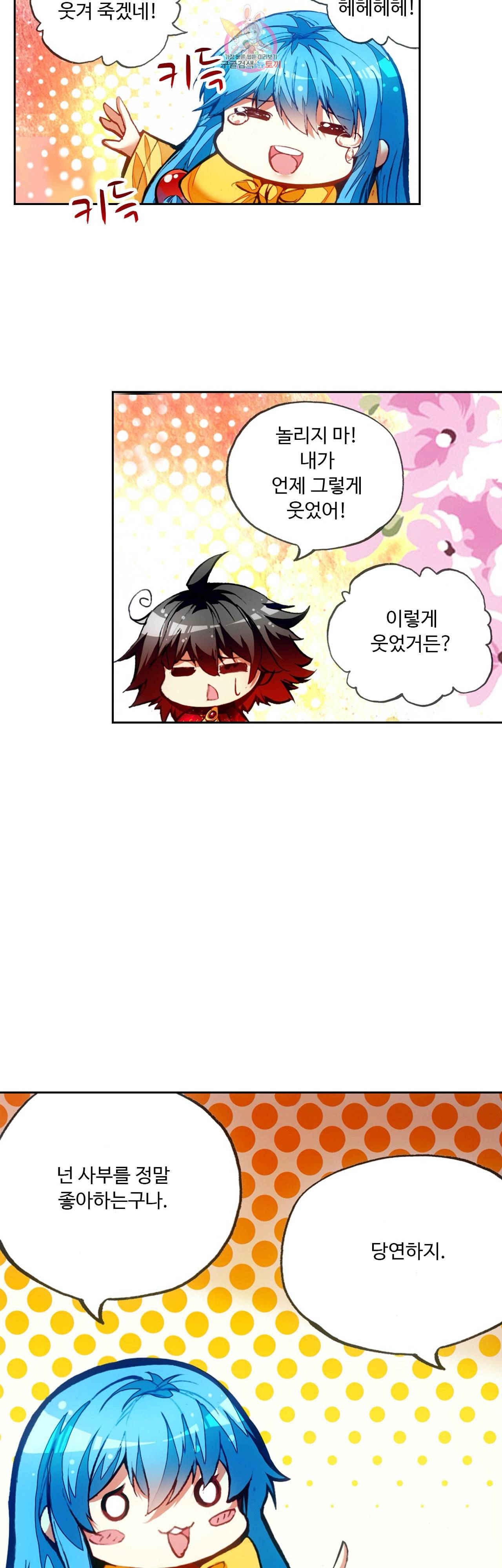 사신 영웅전 바보 마법사 영웅이 되다 82화 21