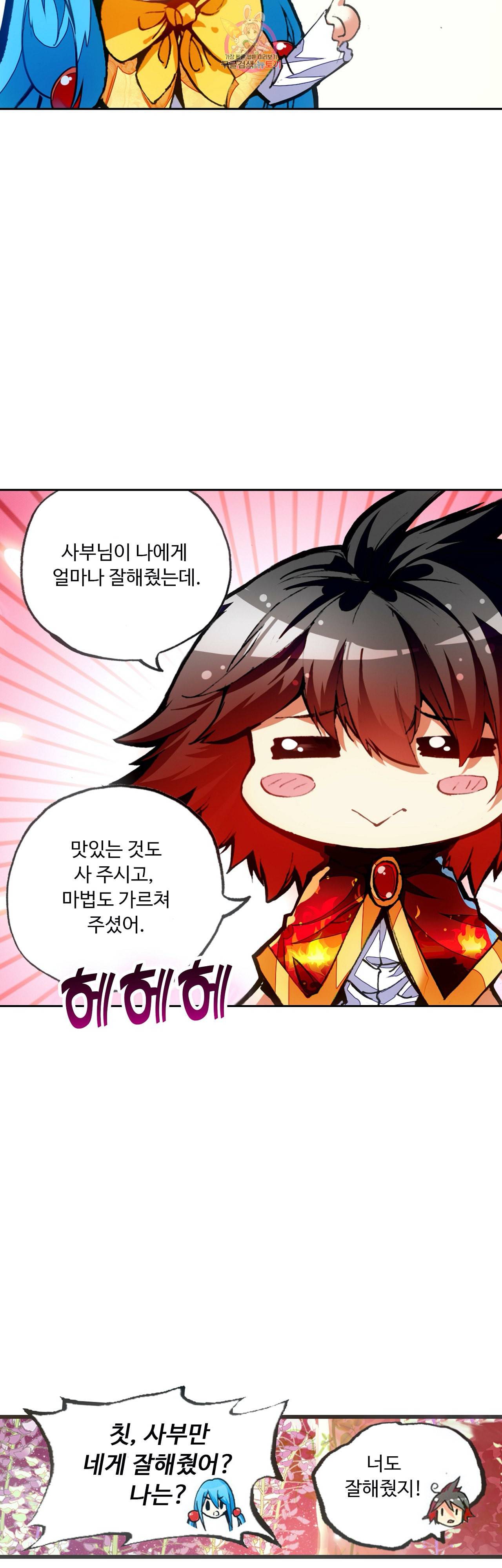사신 영웅전 바보 마법사 영웅이 되다 82화 22