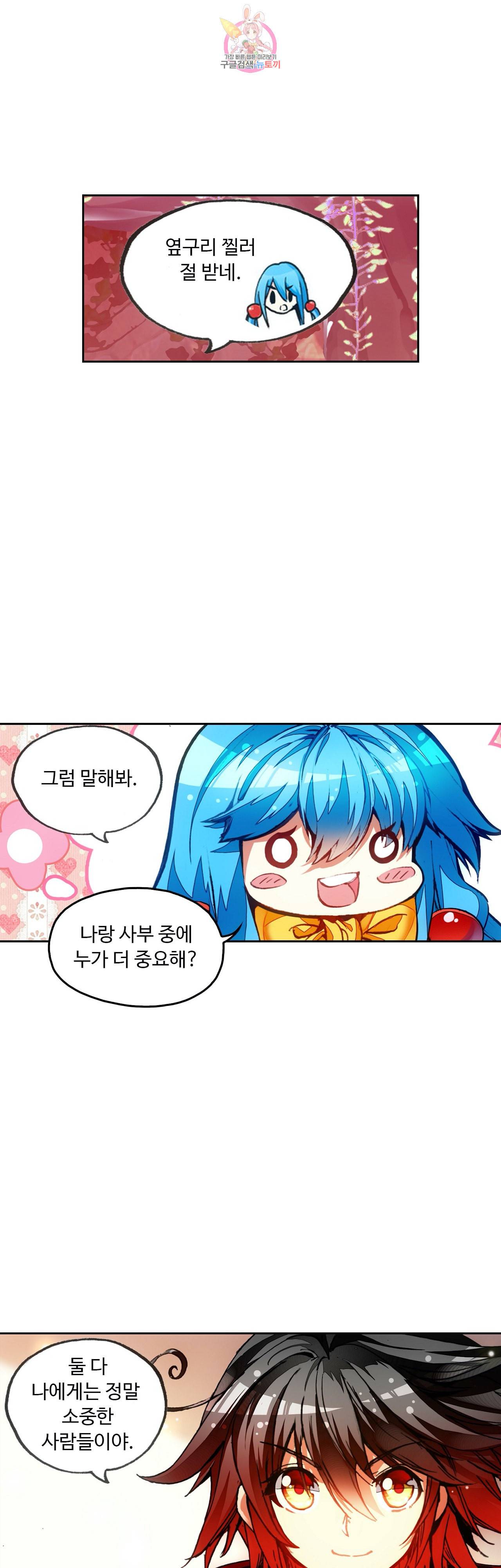 사신 영웅전 바보 마법사 영웅이 되다 82화 23