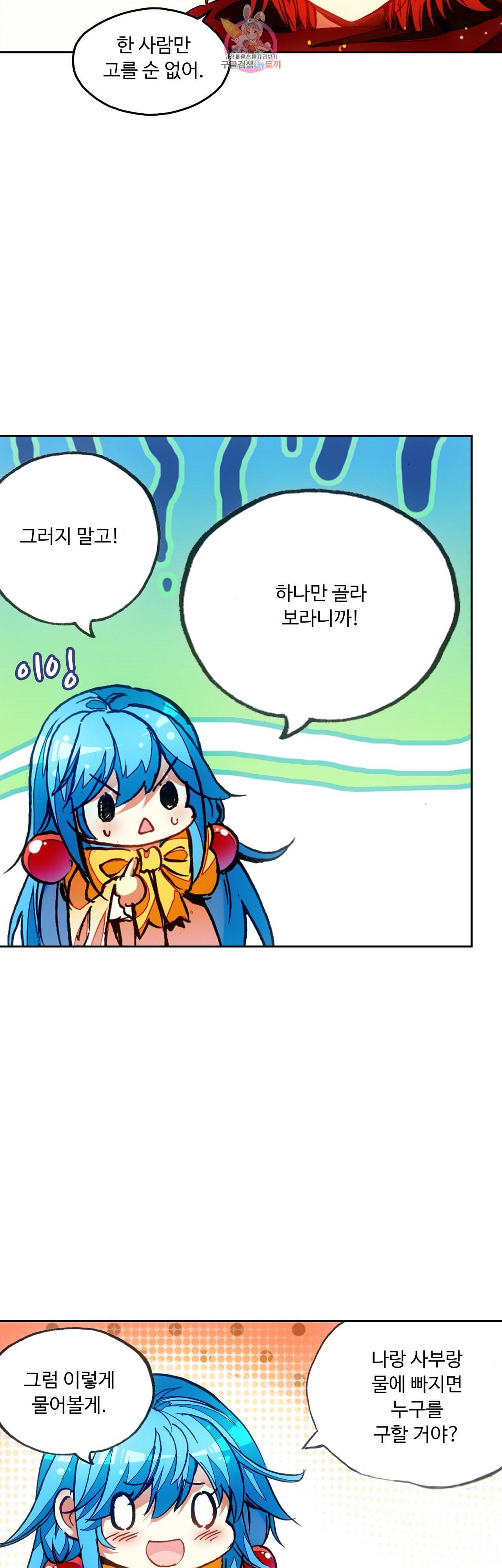 사신 영웅전 바보 마법사 영웅이 되다 82화 24