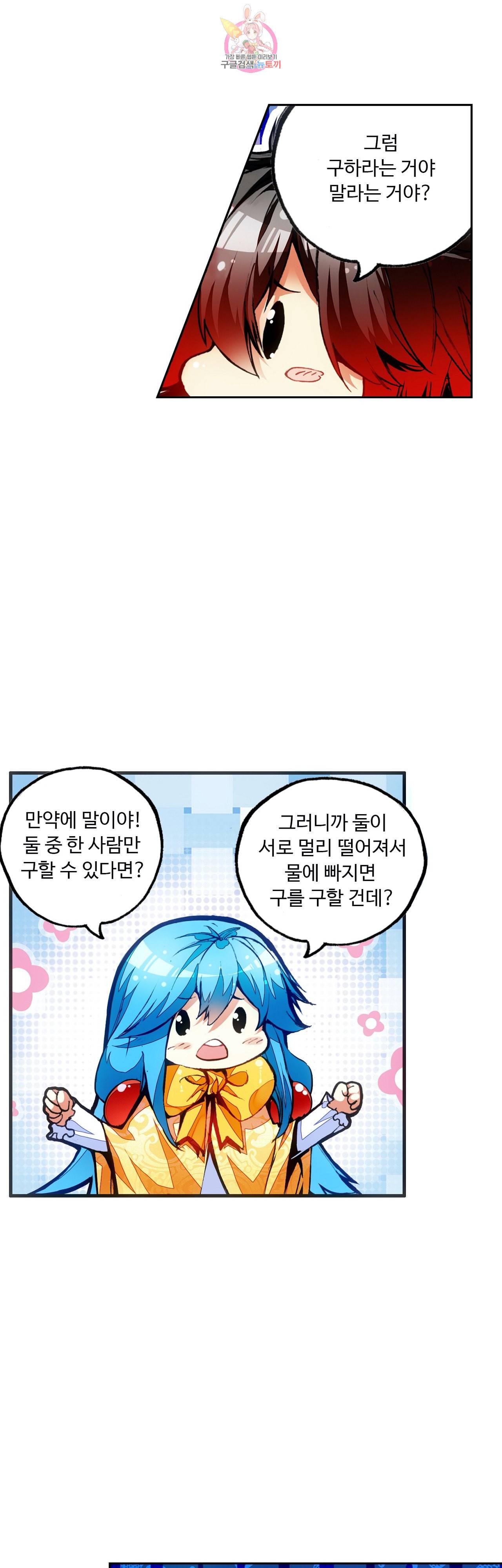 사신 영웅전 바보 마법사 영웅이 되다 82화 26
