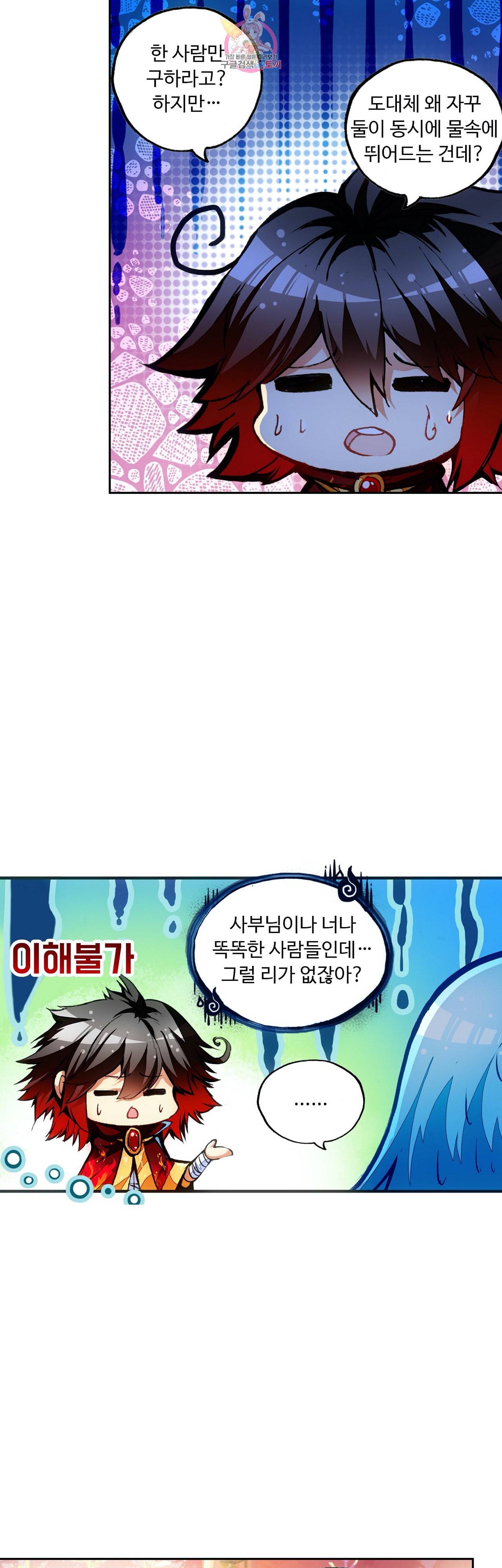 사신 영웅전 바보 마법사 영웅이 되다 82화 27