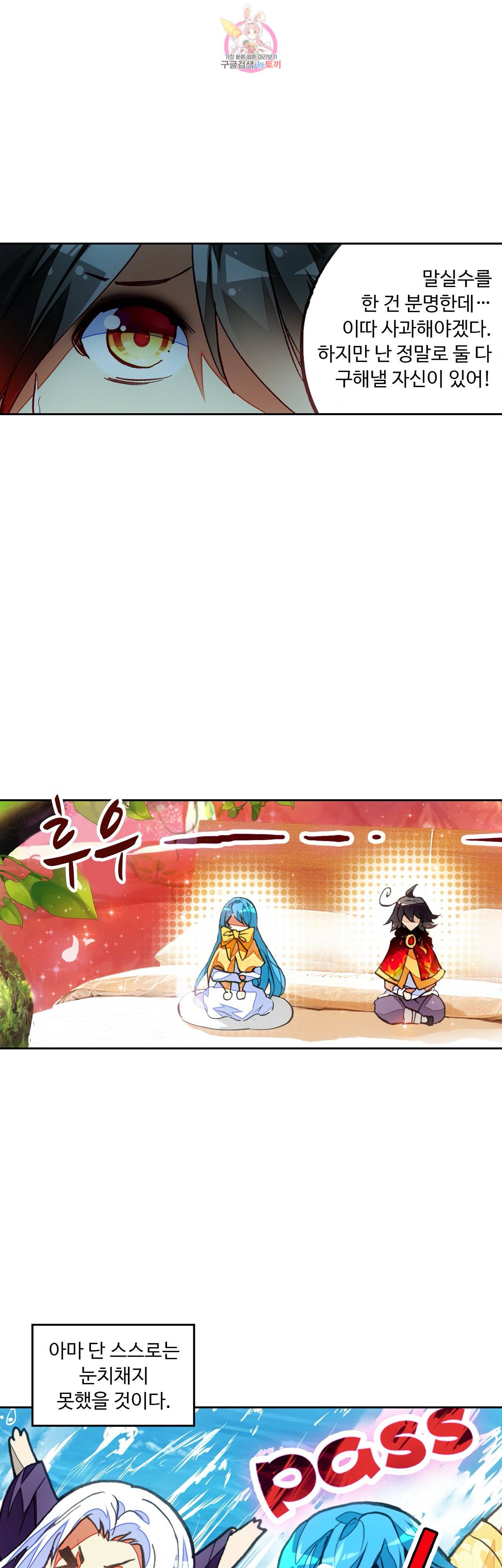 사신 영웅전 바보 마법사 영웅이 되다 82화 30