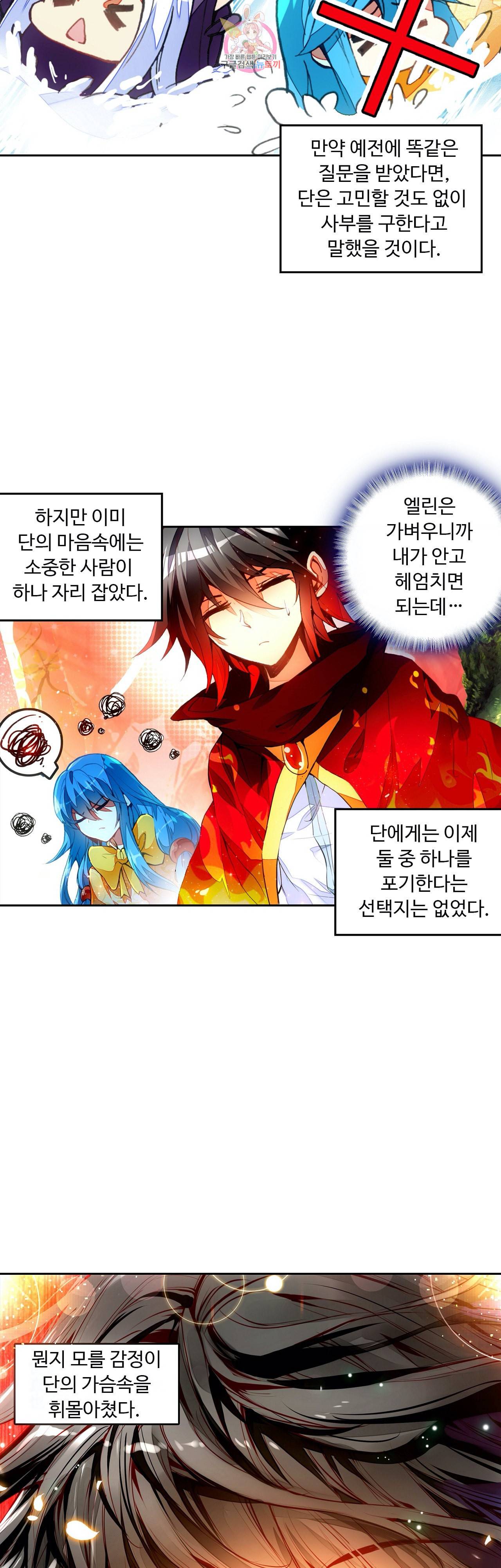 사신 영웅전 바보 마법사 영웅이 되다 82화 31