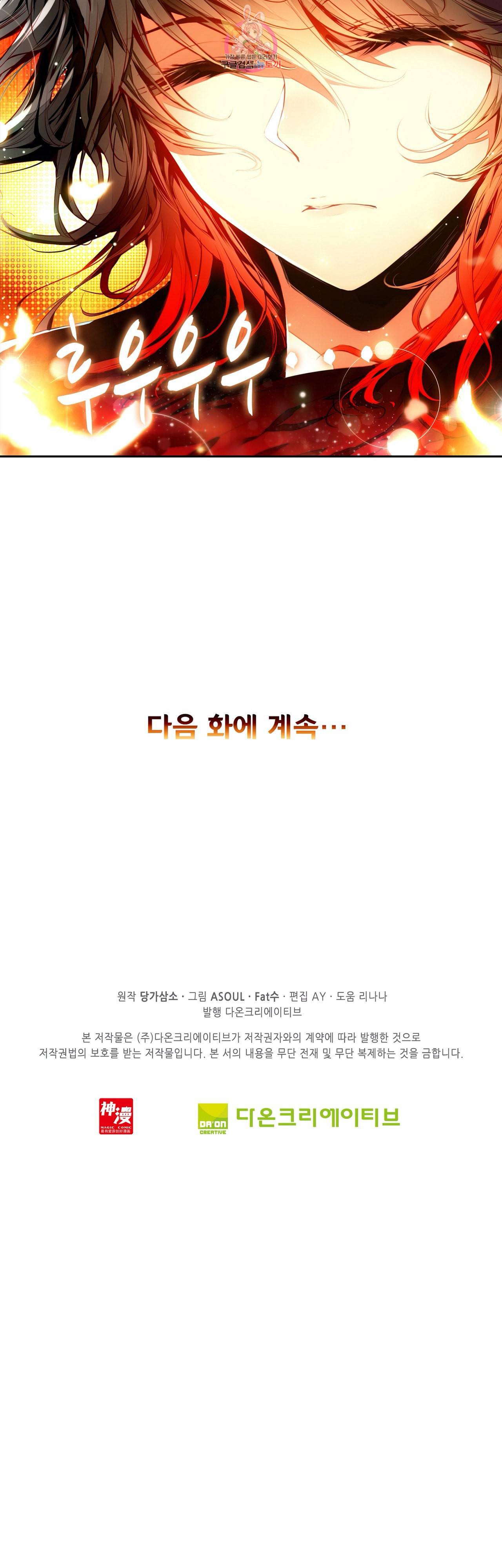 사신 영웅전 바보 마법사 영웅이 되다 82화 32