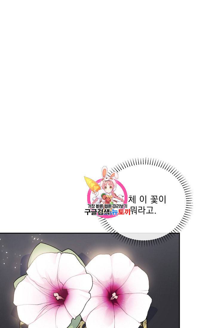 공작부인의 50가지 티 레시피 80화 1