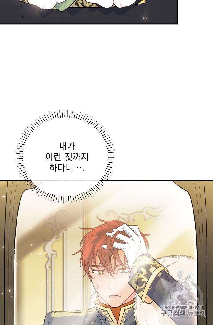 공작부인의 50가지 티 레시피 80화 2