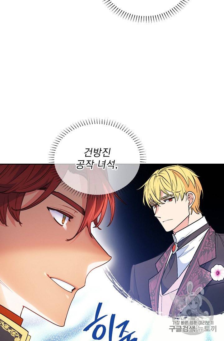 공작부인의 50가지 티 레시피 80화 4