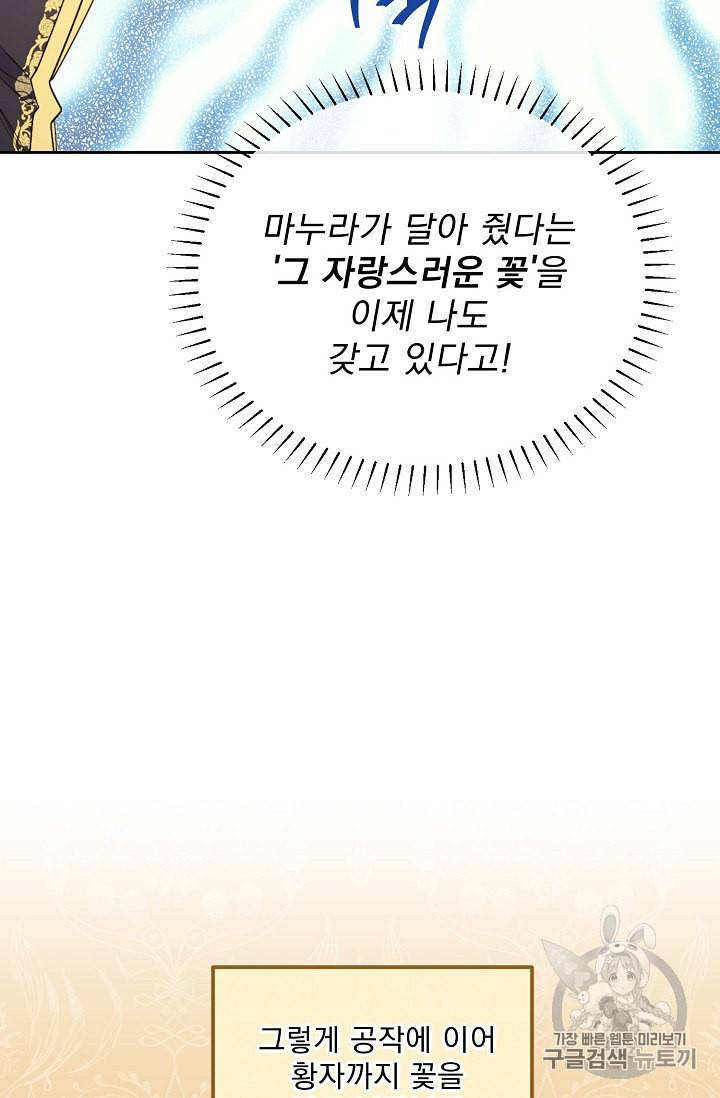 공작부인의 50가지 티 레시피 80화 5