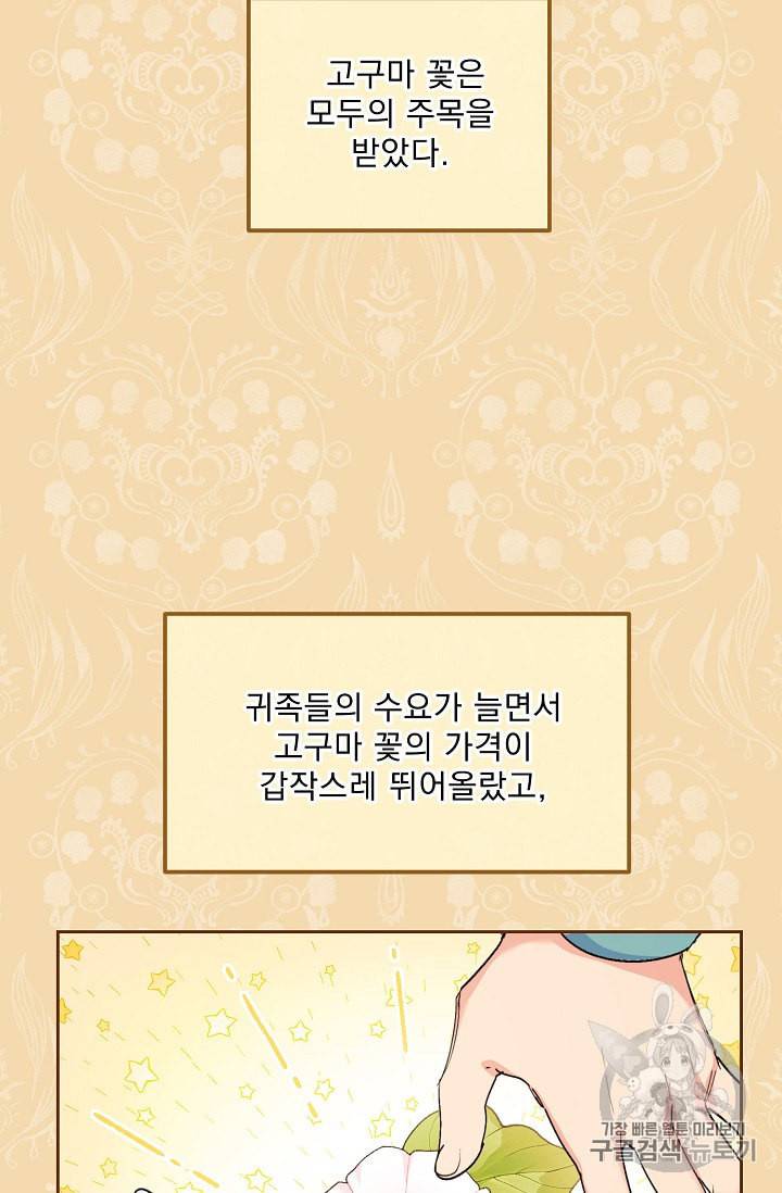 공작부인의 50가지 티 레시피 80화 7