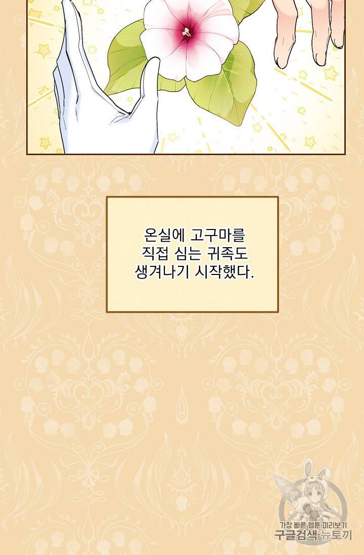 공작부인의 50가지 티 레시피 80화 8