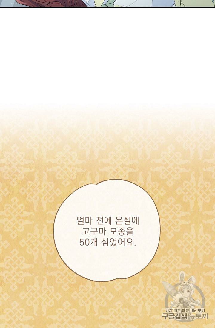 공작부인의 50가지 티 레시피 80화 13