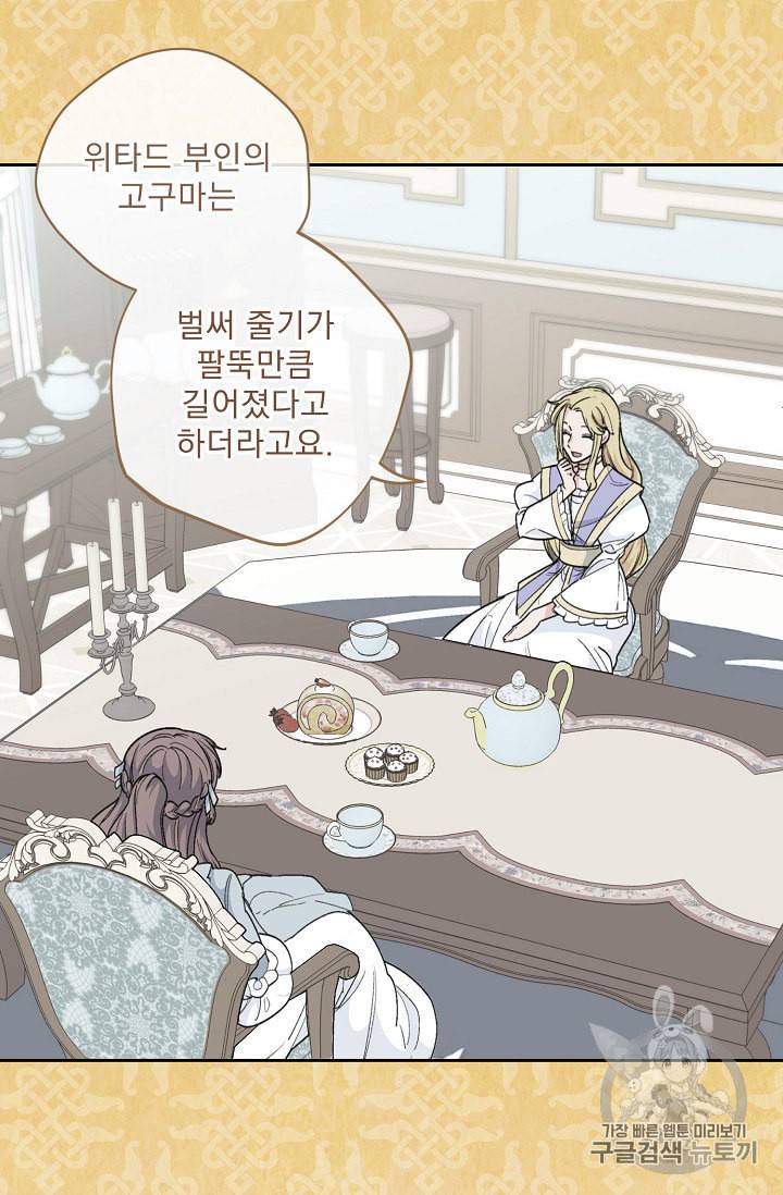 공작부인의 50가지 티 레시피 80화 14