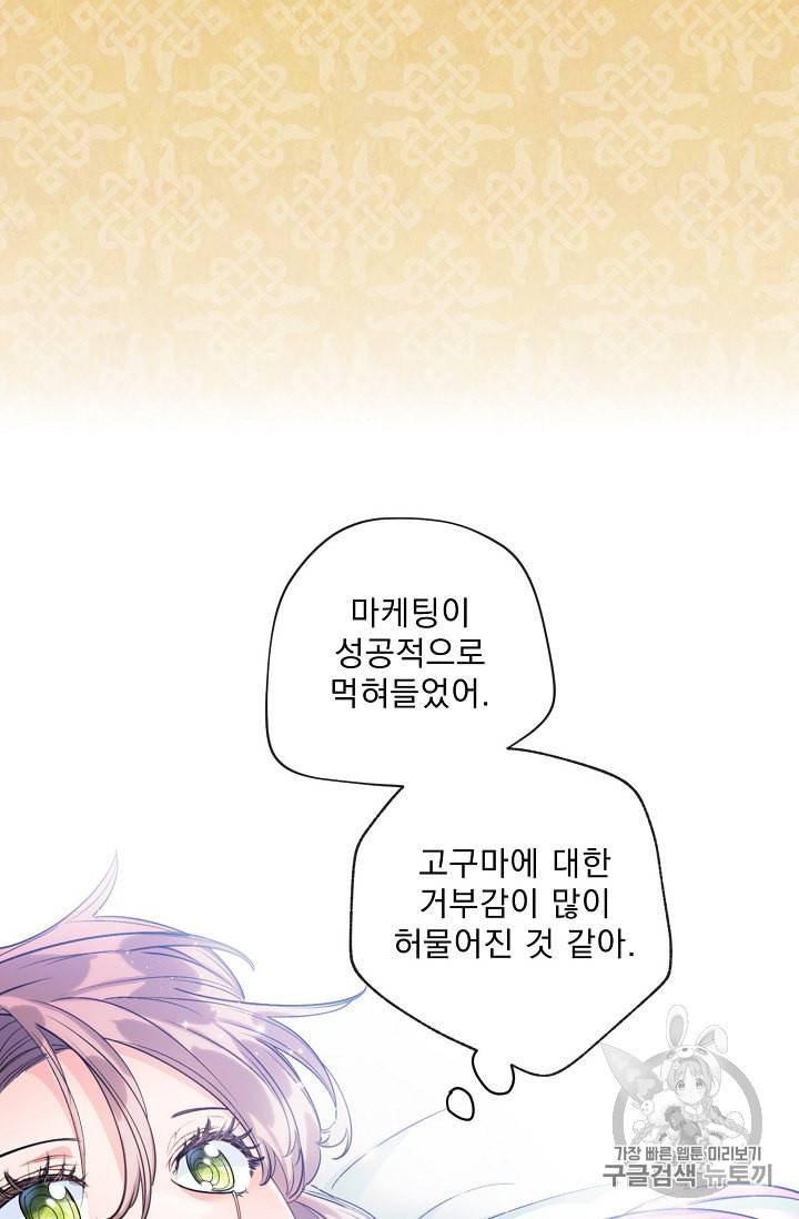 공작부인의 50가지 티 레시피 80화 15