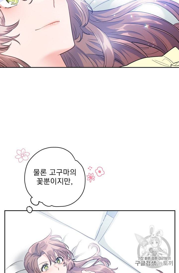 공작부인의 50가지 티 레시피 80화 16