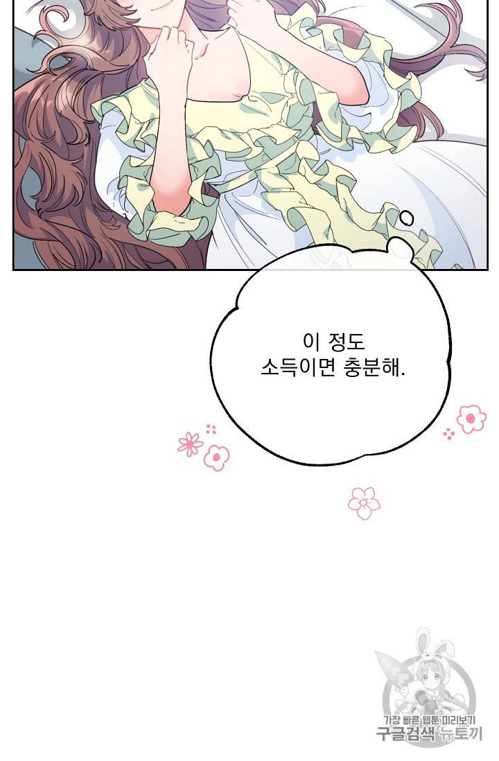 공작부인의 50가지 티 레시피 80화 17