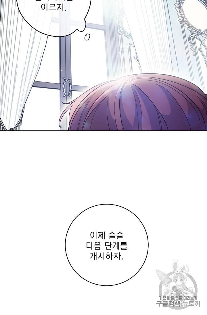 공작부인의 50가지 티 레시피 80화 19