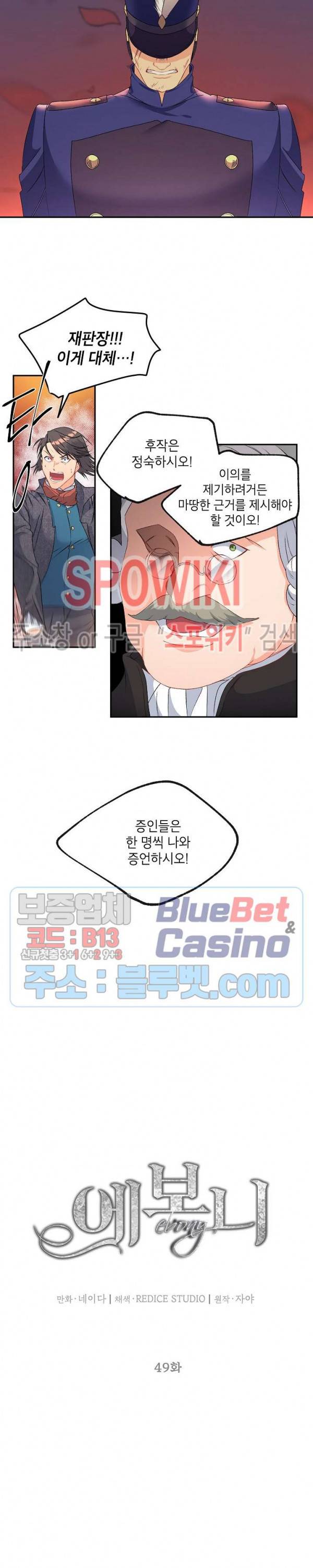 에보니 49화 3