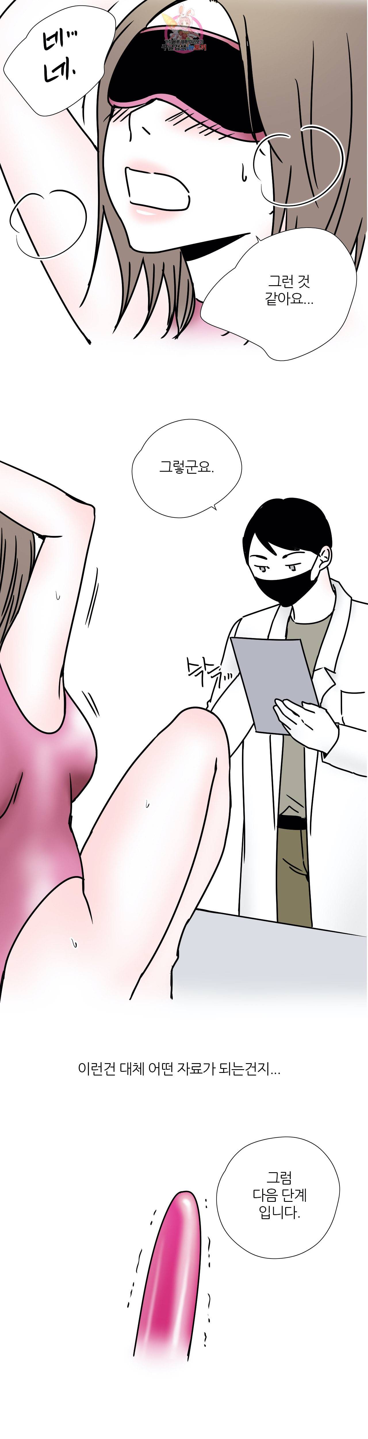 하고 싶게 31화 2
