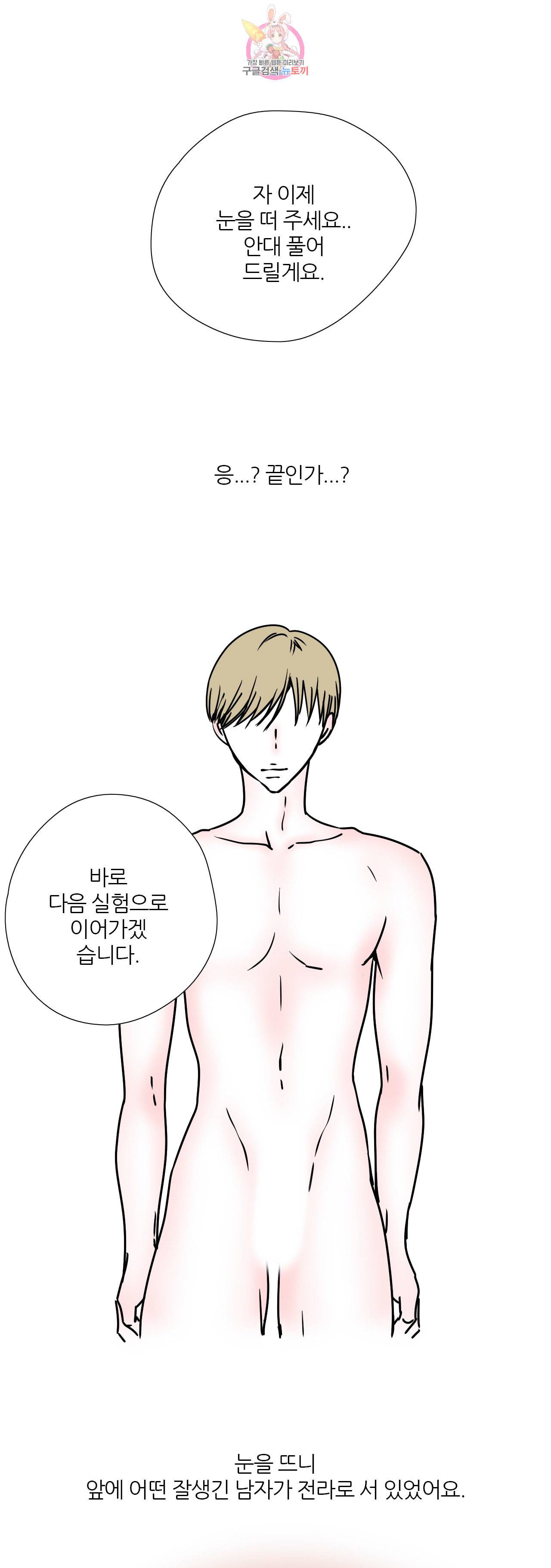 하고 싶게 31화 13