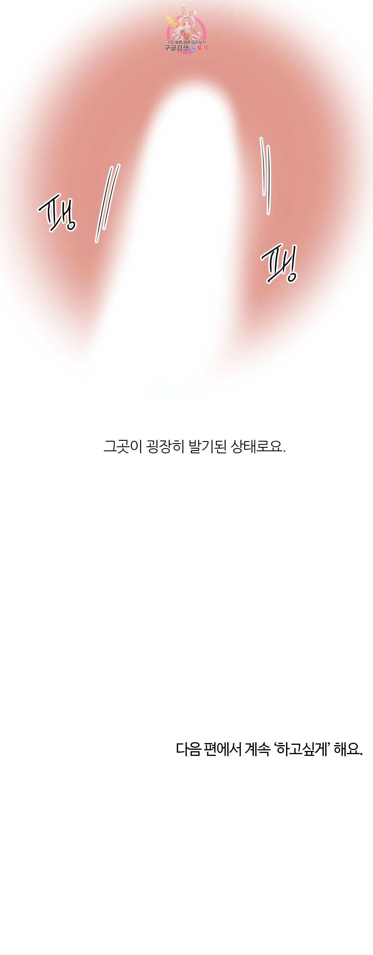 하고 싶게 31화 14