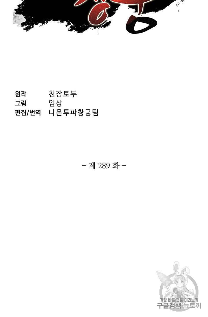 투파창궁 289화 2