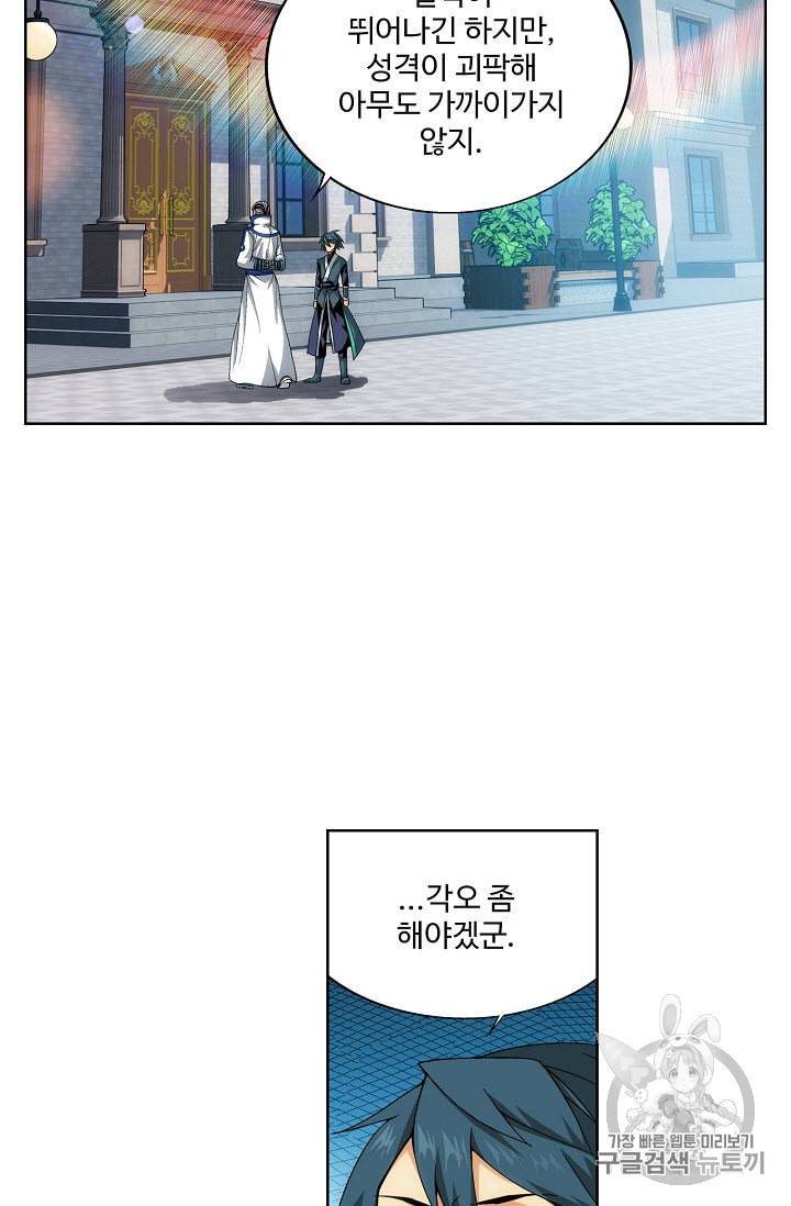 투파창궁 289화 9