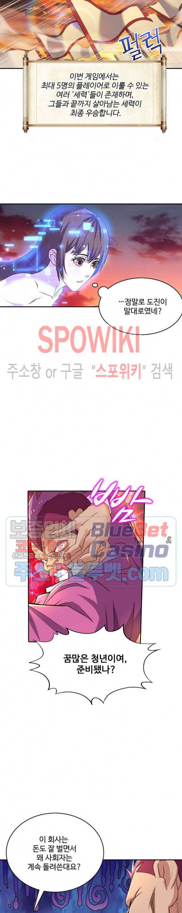 리셋하여 만렙 플레이어 48화 2