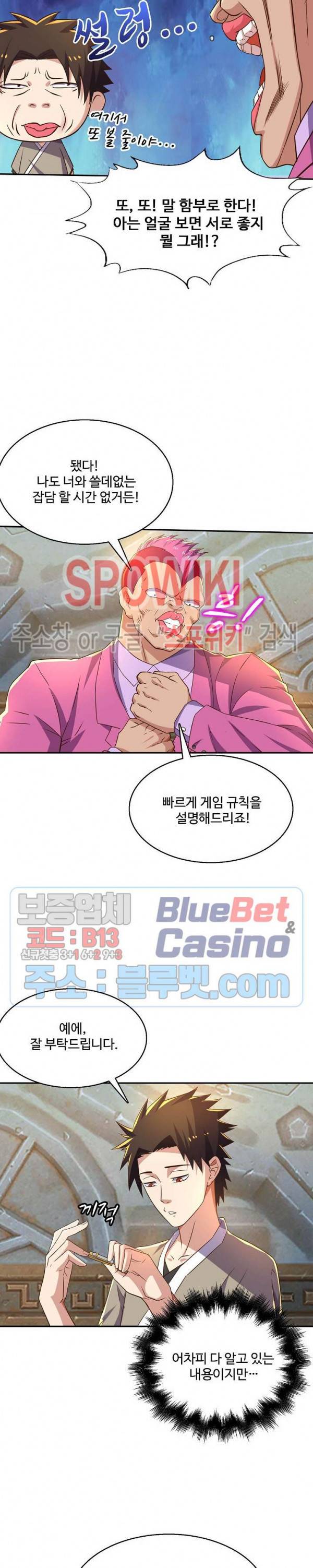 리셋하여 만렙 플레이어 48화 3