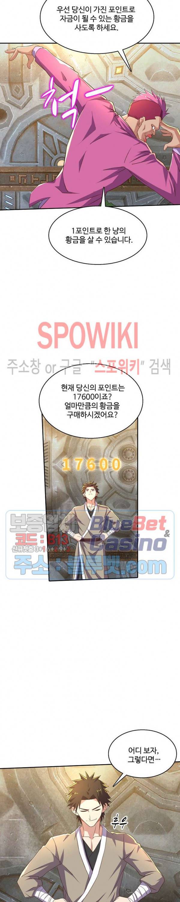 리셋하여 만렙 플레이어 48화 4