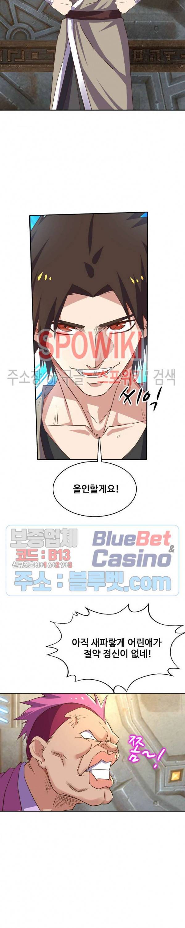 리셋하여 만렙 플레이어 48화 5