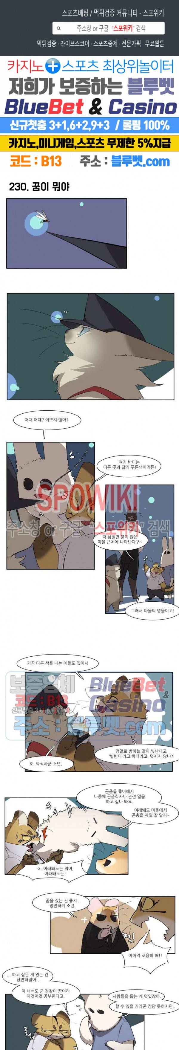 고양이 아가씨와 경호원들 188화 1
