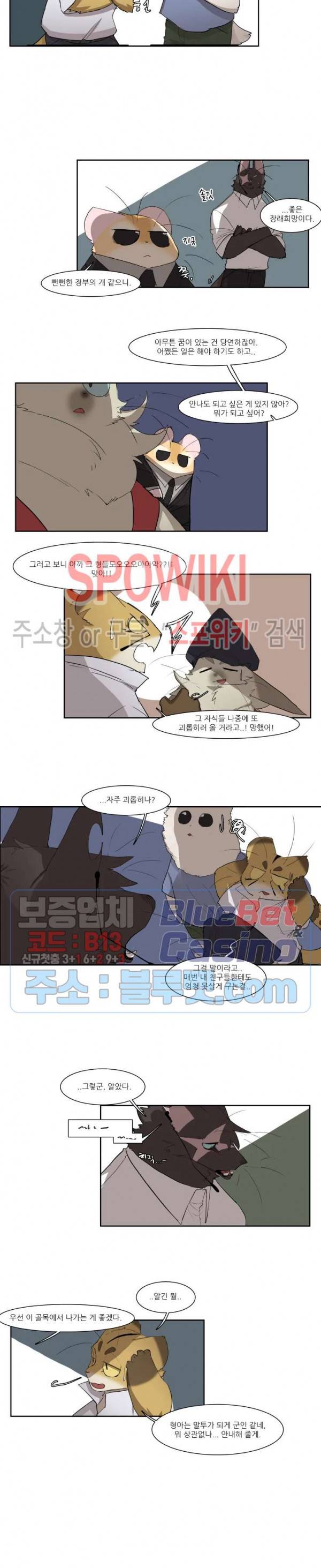 고양이 아가씨와 경호원들 188화 2