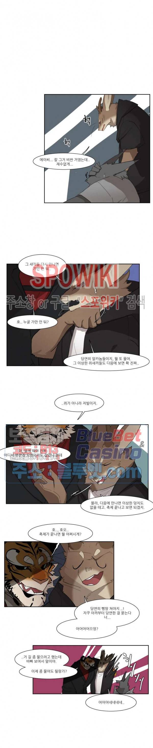 고양이 아가씨와 경호원들 188화 3