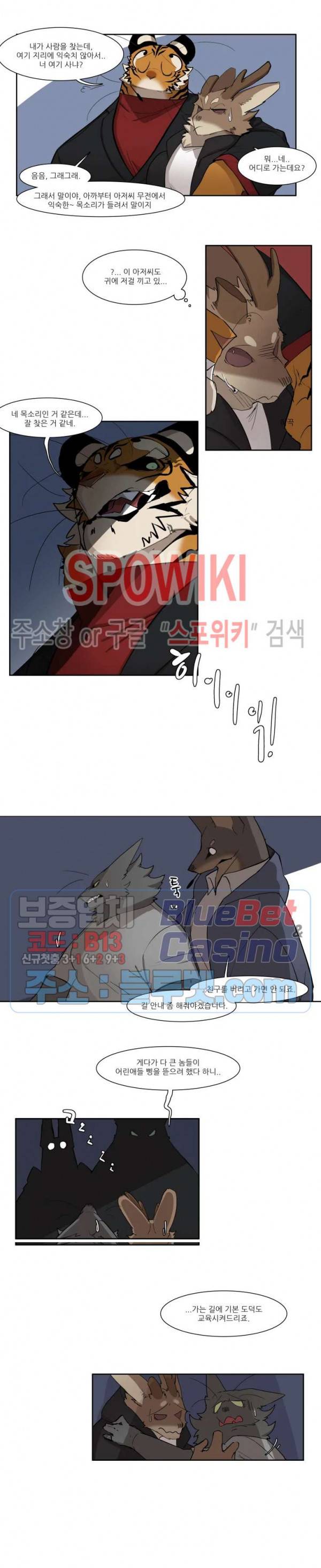 고양이 아가씨와 경호원들 188화 4
