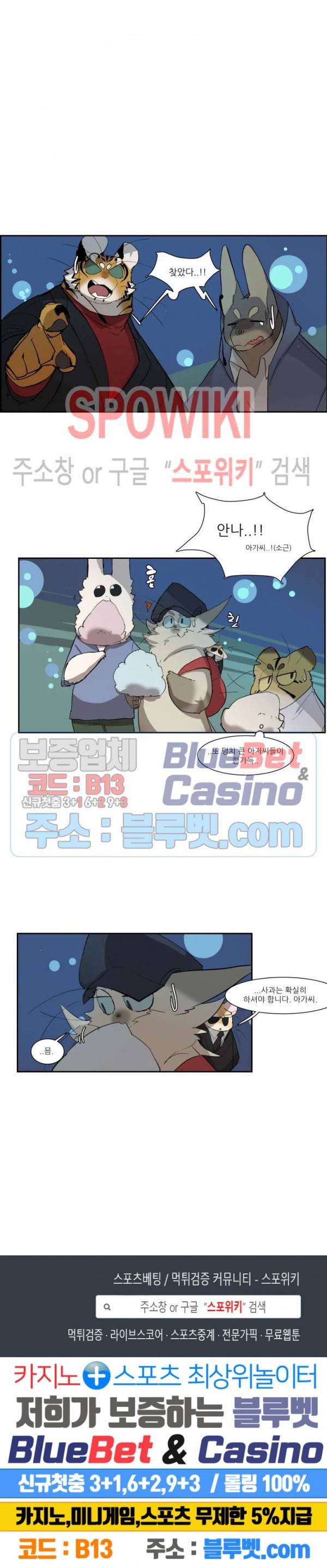 고양이 아가씨와 경호원들 188화 5