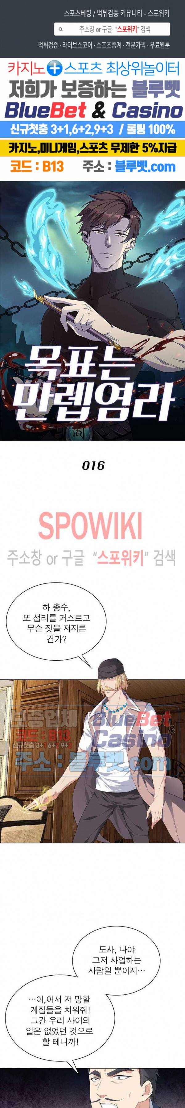 목표는 만렙염라 16화 1