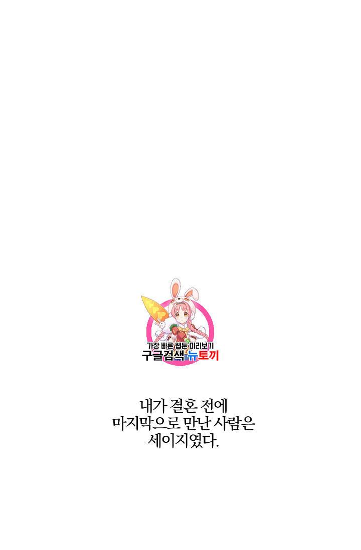 그 결혼 제가 할게요 14화 1