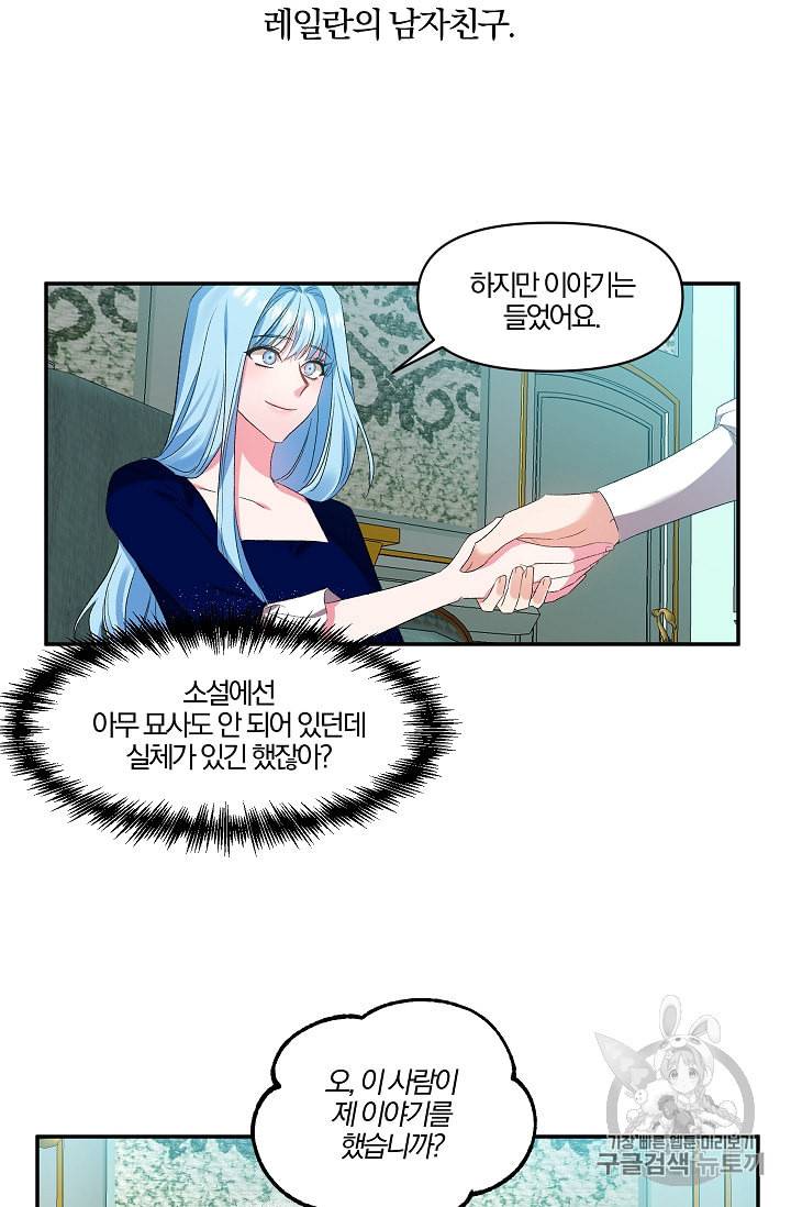 그 결혼 제가 할게요 14화 3