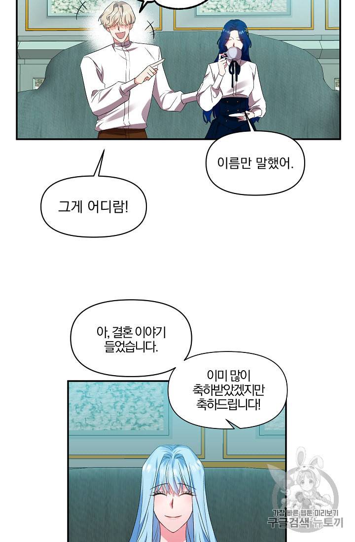 그 결혼 제가 할게요 14화 4