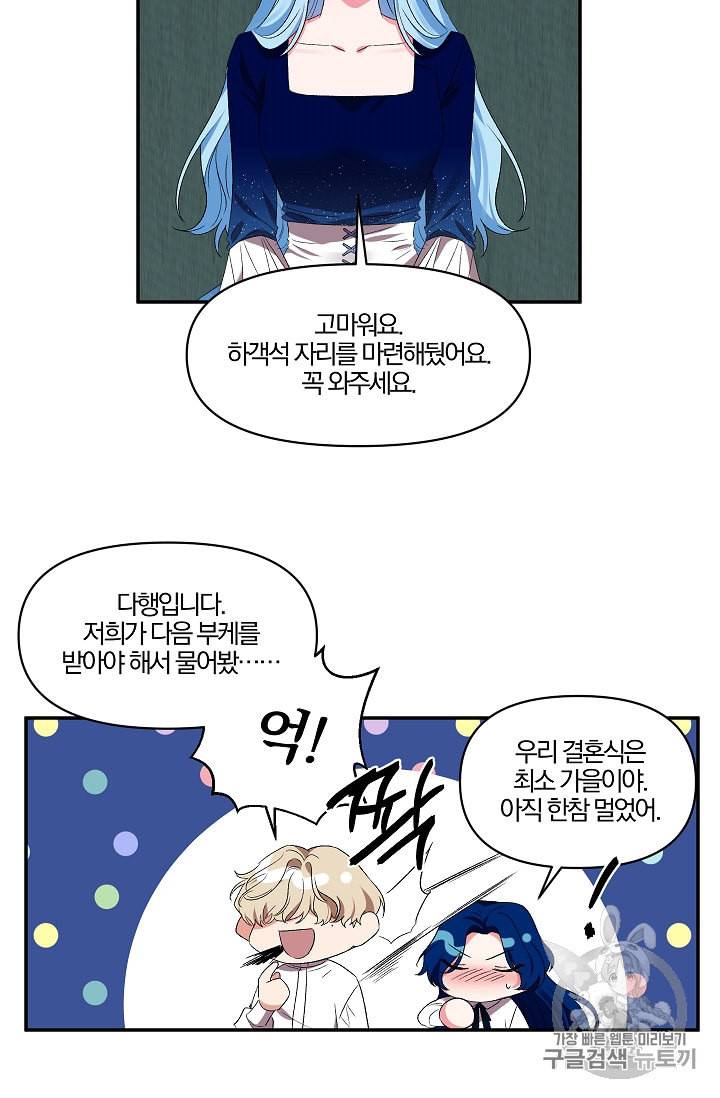 그 결혼 제가 할게요 14화 5