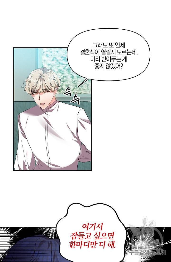그 결혼 제가 할게요 14화 6