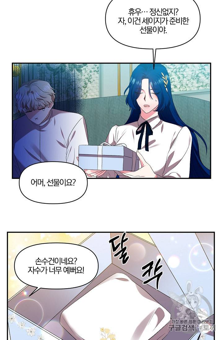 그 결혼 제가 할게요 14화 8