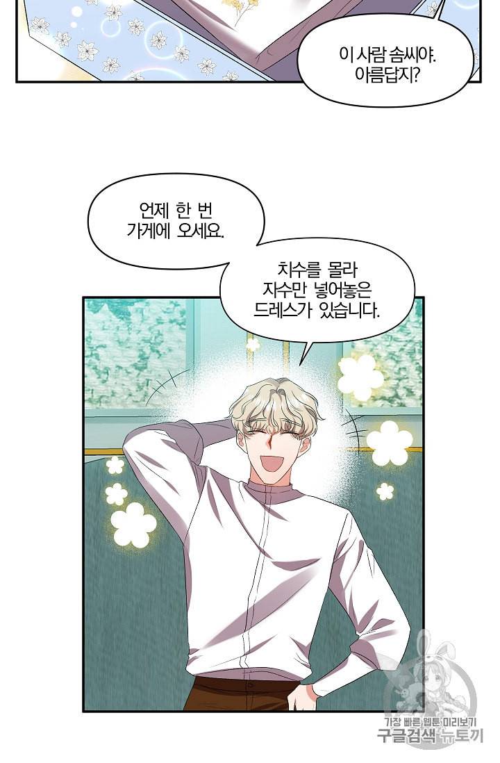 그 결혼 제가 할게요 14화 9