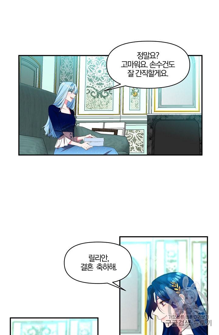 그 결혼 제가 할게요 14화 10