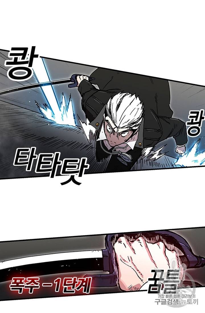 나 홀로 버그로 꿀빠는 플레이어 25화 4