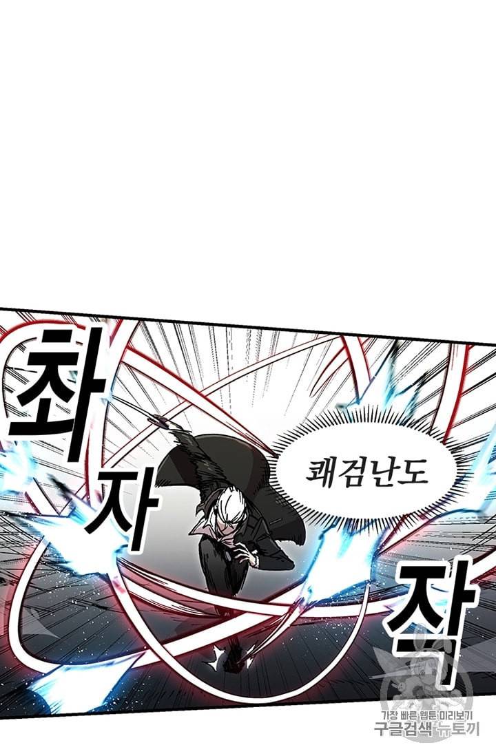 나 홀로 버그로 꿀빠는 플레이어 25화 5